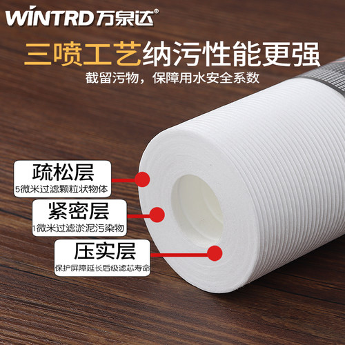 万泉达净水器滤芯家用10寸PP棉超滤直饮滤水机前置过滤瓶通用配件