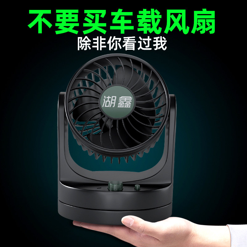 湖鑫新款车载风扇大风力24V12V大货车小车通用车用静音自动摇头扇