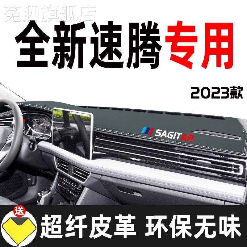 2023款大众速腾中控台避光垫汽车内饰装饰品仪表工作台遮阳防晒垫