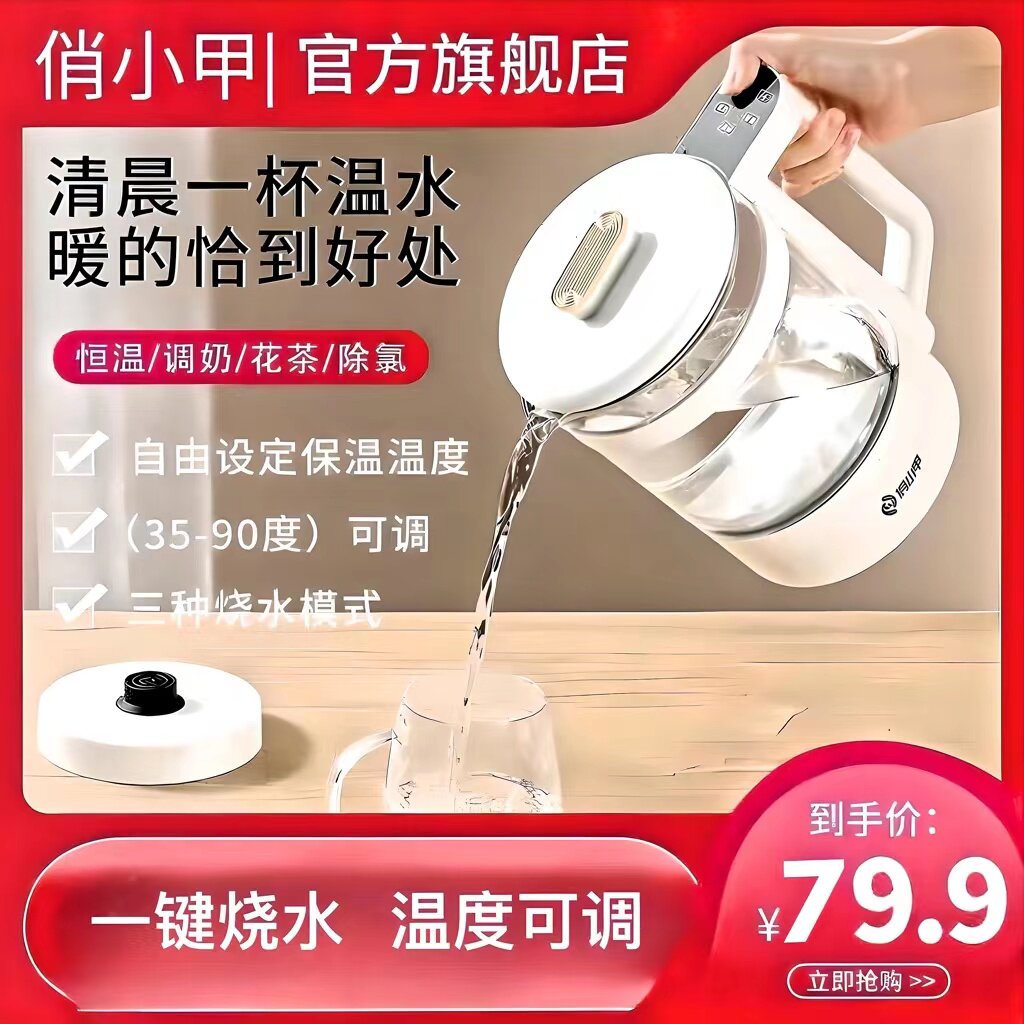 俏小甲电热水壶家用玻璃开暖水瓶泡茶壶调奶器恒温烧水壶大容量