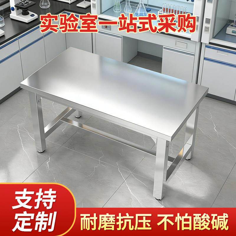 不锈重型工作台1-9实验室专用耐腐蚀擦拭钢承重强车工间厂桌易打