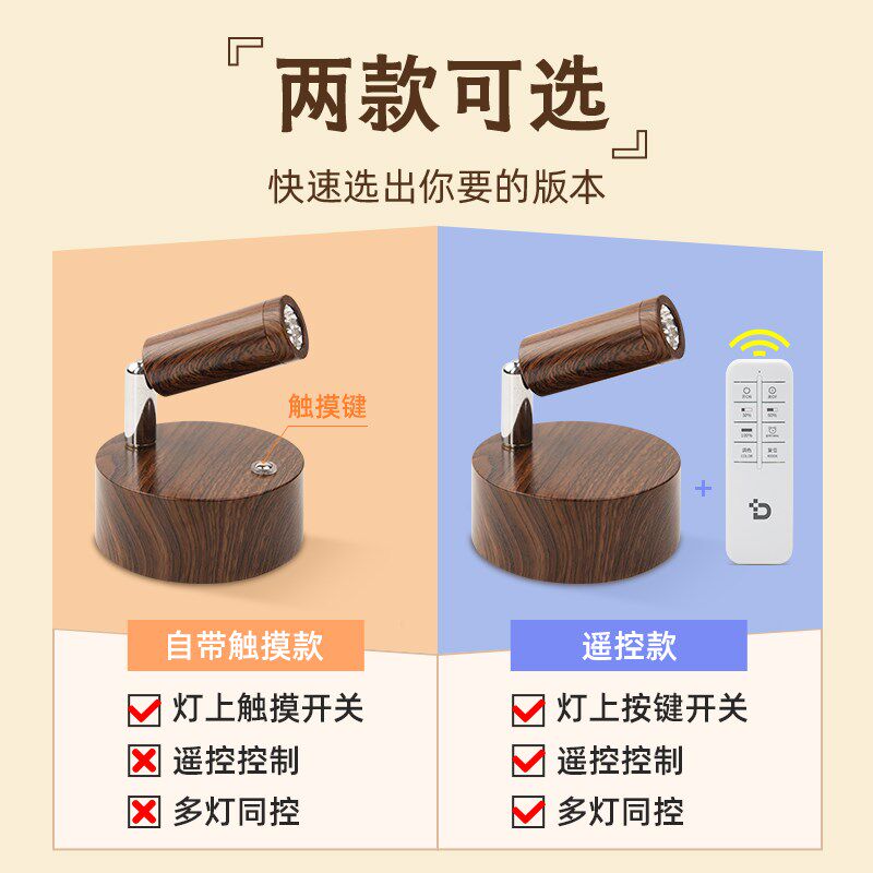 无线LED射灯壁灯 免打孔家用灯具 原木风寝室照明灯