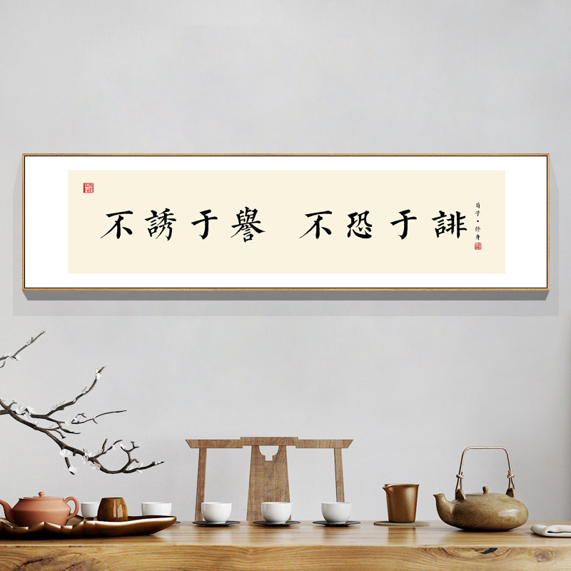 办公室励志挂画道阻且长行则将至字画荀子修身语录书房茶室背景画