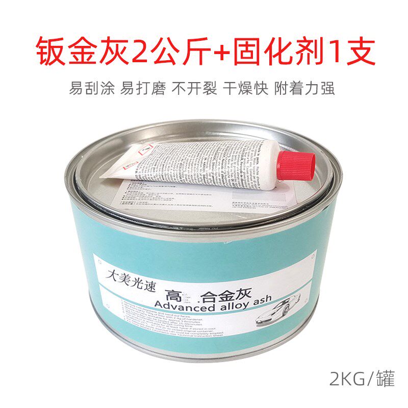 汽车白色钣金灰腻子膏原子灰固化剂耐高温金属塑料家具快干修补土