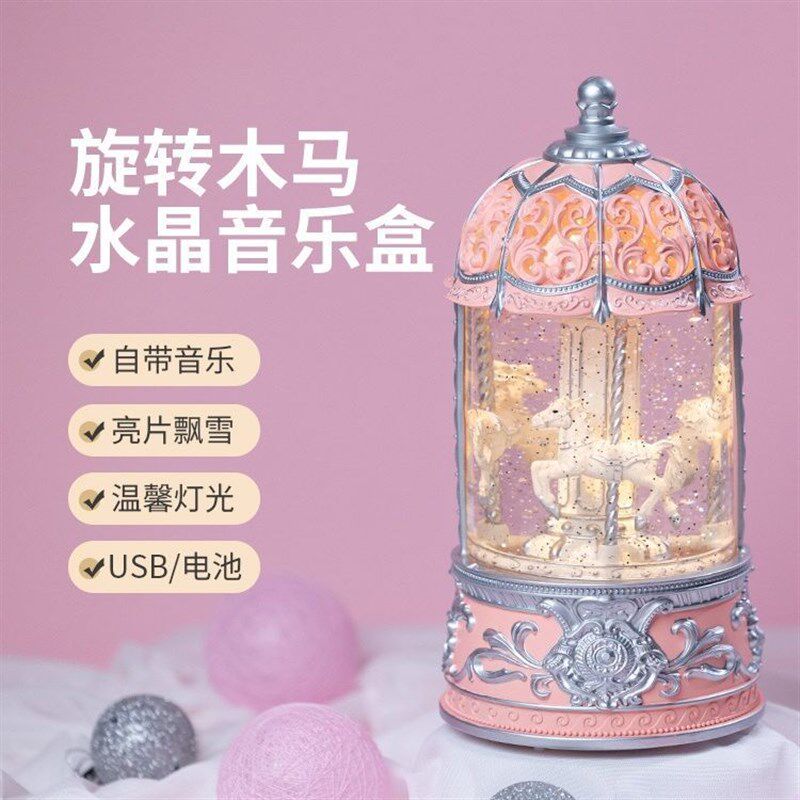 旋转木马创意女生水晶球八音盒音乐盒儿童女孩生日礼物摆饰圣诞节