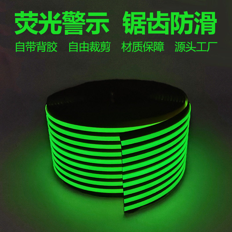 楼梯踏步垫防滑垫户外室外pvc条自粘幼儿园室内夜光塑胶台阶地贴