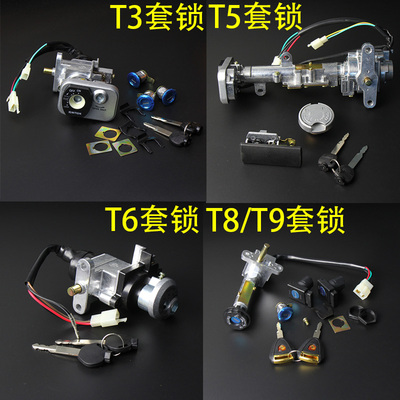 踏板车马杰斯特T3电源锁T6巡洋舰T8T9电动车T5套锁电门锁全车锁