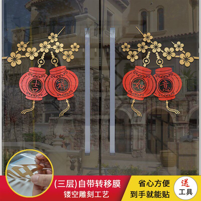 玻璃贴纸喜庆装饰大门贴厨房阳台防撞客厅阳台春节新年灯笼推拉门