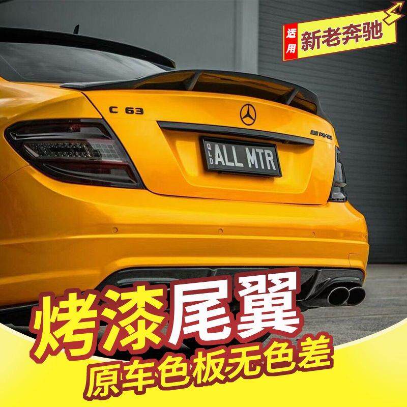 奔驰c级尾翼07-21款改装c180 c200 c260 c300l c63 w204 w205压尾