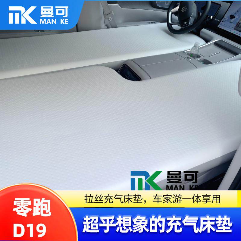 零D19六座专跑用车零跑载充气床副驾单前排汽车睡垫拉人桨丝气垫