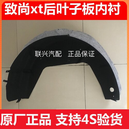 长安逸动致尚XT后叶子板内衬  后轮胎上挡泥板 后轮内挡泥板原厂