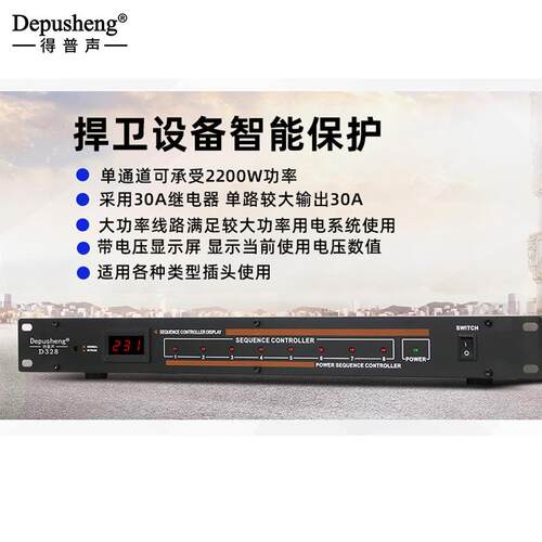 得普声D328专业工程8路电源时序器舞台家用机房婚庆电源控制开关