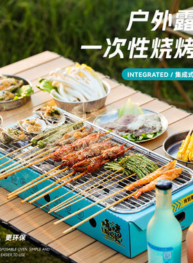 一次性烧烤炉烤鱼烧烤架商用烤肉烤串家用室内无烟野餐户外烧烤炉