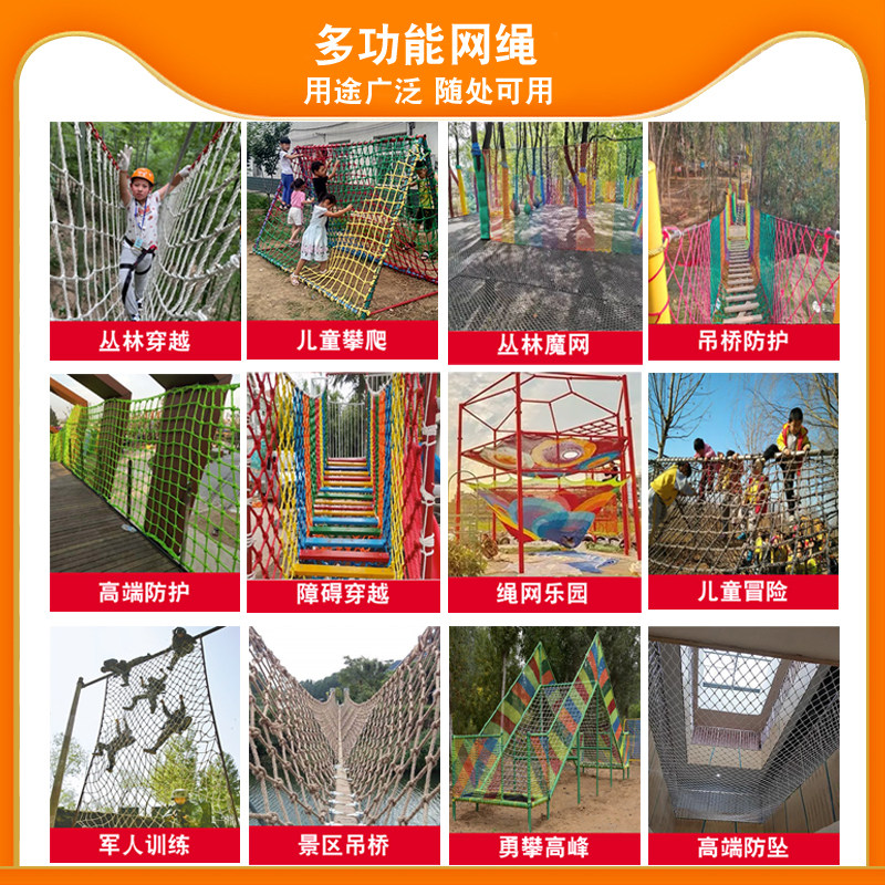 户外儿童攀岩攀爬网幼儿园拓展网绳天井防坠网吊桥防护网丛林魔网
