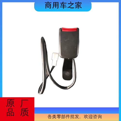 原厂东风天龙KL KX 轻盈版VL天锦KR安全带扣子司机乘客安全带插销