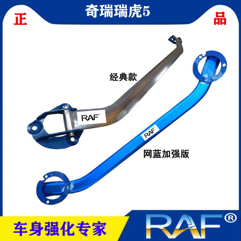 奇瑞瑞虎5前顶吧平衡拉杆防侧倾稳定加固强化瑞虎5顶吧改装加固
