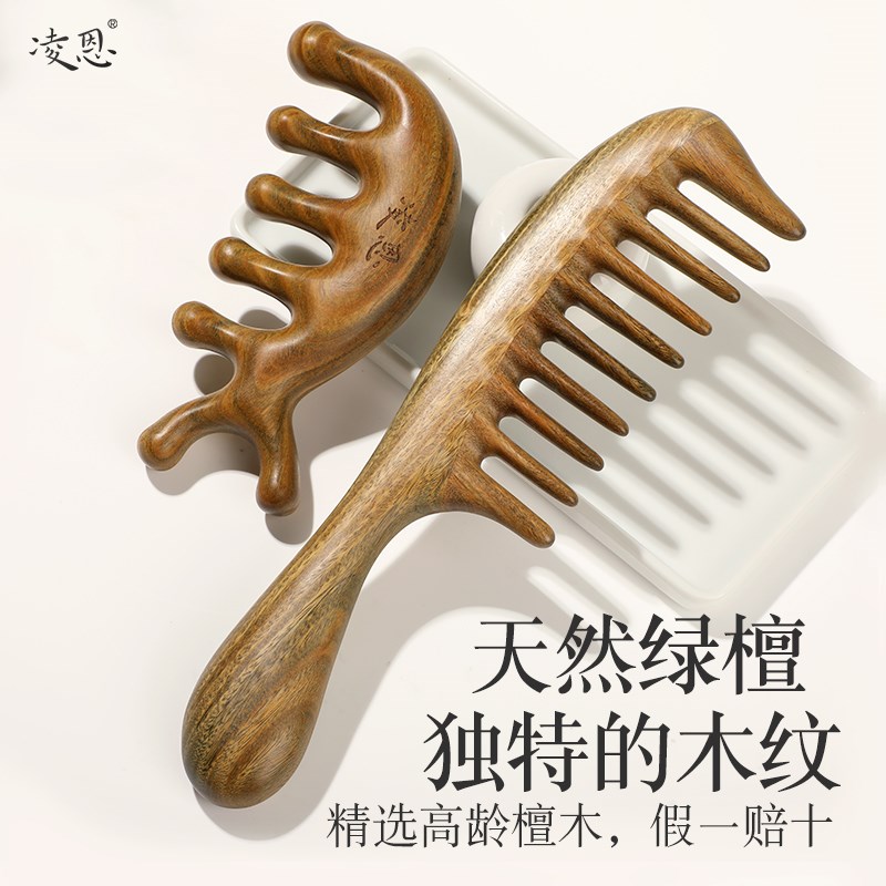 凌恩天然绿檀木梳子防静电家用女士专用长发密齿梳卷发顺发送礼物