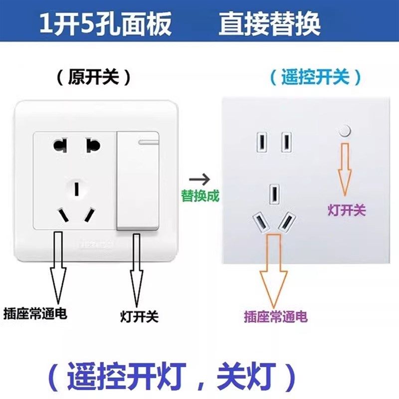 一开五孔86型墙壁插座遥控开关面板免布线双控随意贴电灯照明遥控