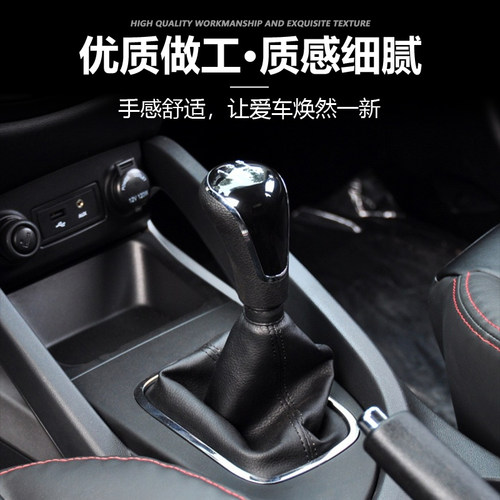适配长安cs35挡杆防尘套变速换档杆皮套排档位罩挂档把头手球手动