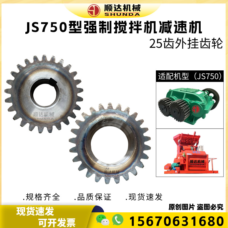 JS750搅拌机减速机变速箱25齿轮主动齿轮被动齿混凝土搅拌机配件