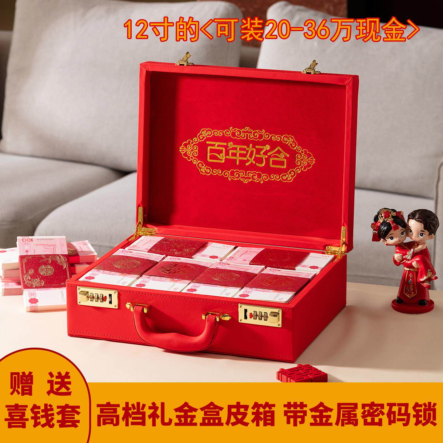 订婚彩L001礼210现子结盒婚聘礼皮箱带密码锁喜庆0万皮革手提金礼