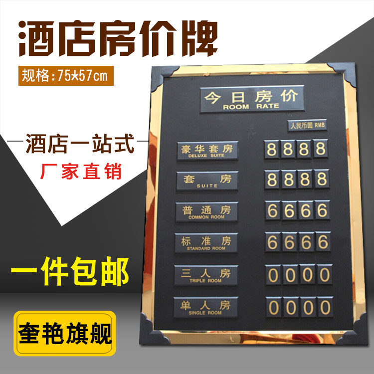 新款黑边当日房价牌酒店客房价格表宾馆今日房价牌旅馆价目表活动