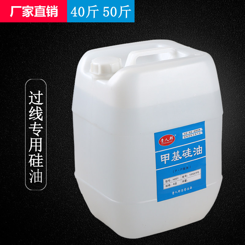 大桶硅油 40斤50斤硅油 防断线过线专用硅油 大桶装201甲基硅油