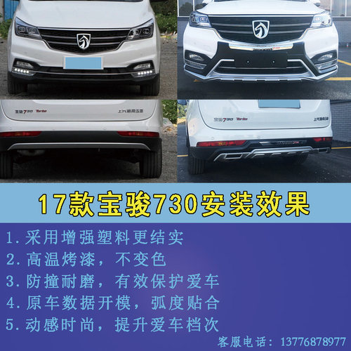 适用于14宝骏730前后保险杠16 17款730前后护杠宝骏730前后杠前杠