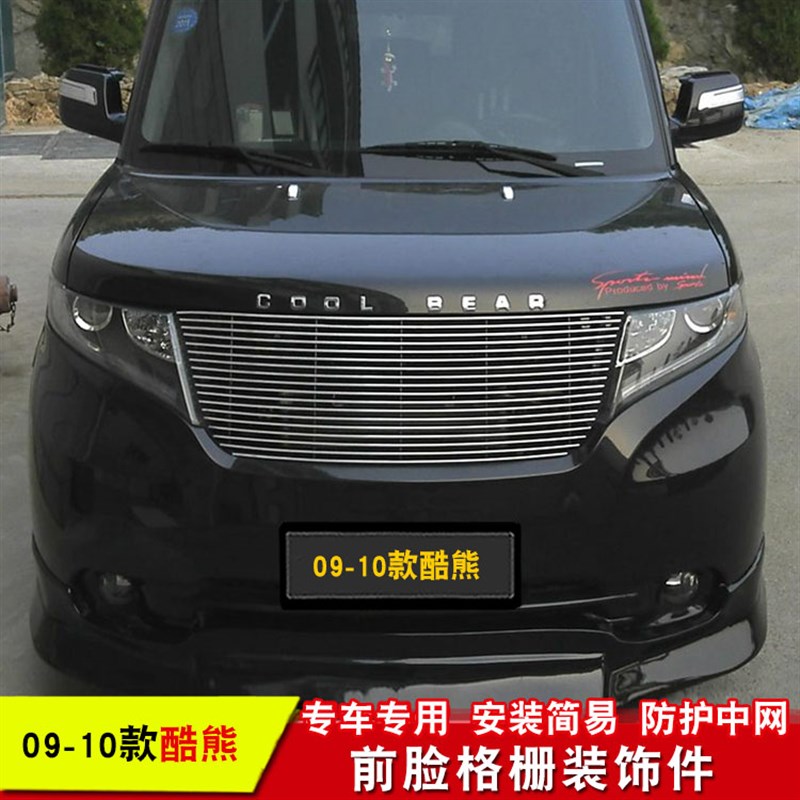 长城酷熊中网改装金属亮条 长城腾翼C30中网装饰条前杠中网亮条