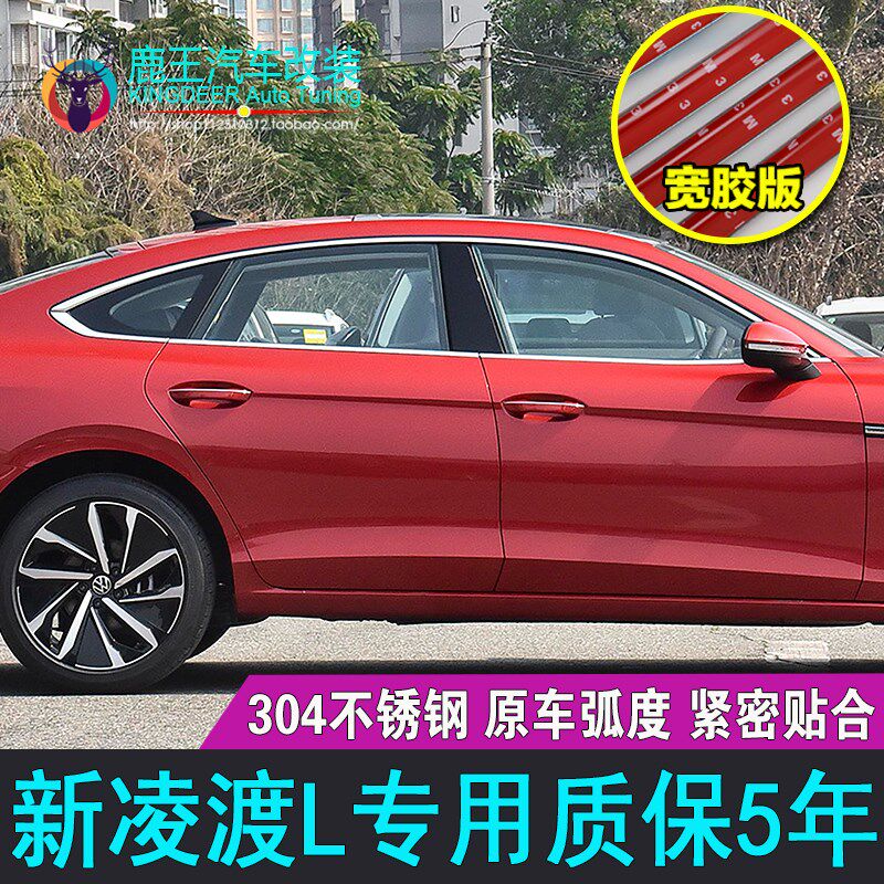 专用24-25款大众凌渡车窗饰条23款凌渡L不锈钢门窗亮条镀铬条装饰