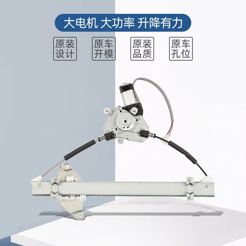 适用奇瑞A5/E5电动玻璃升降器总成摇窗器支架车窗升窗器摇机电机