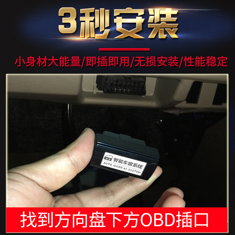 科鲁兹威朗自动升窗器OBD迈锐宝 XL英朗新君威昂科威一键升窗改装