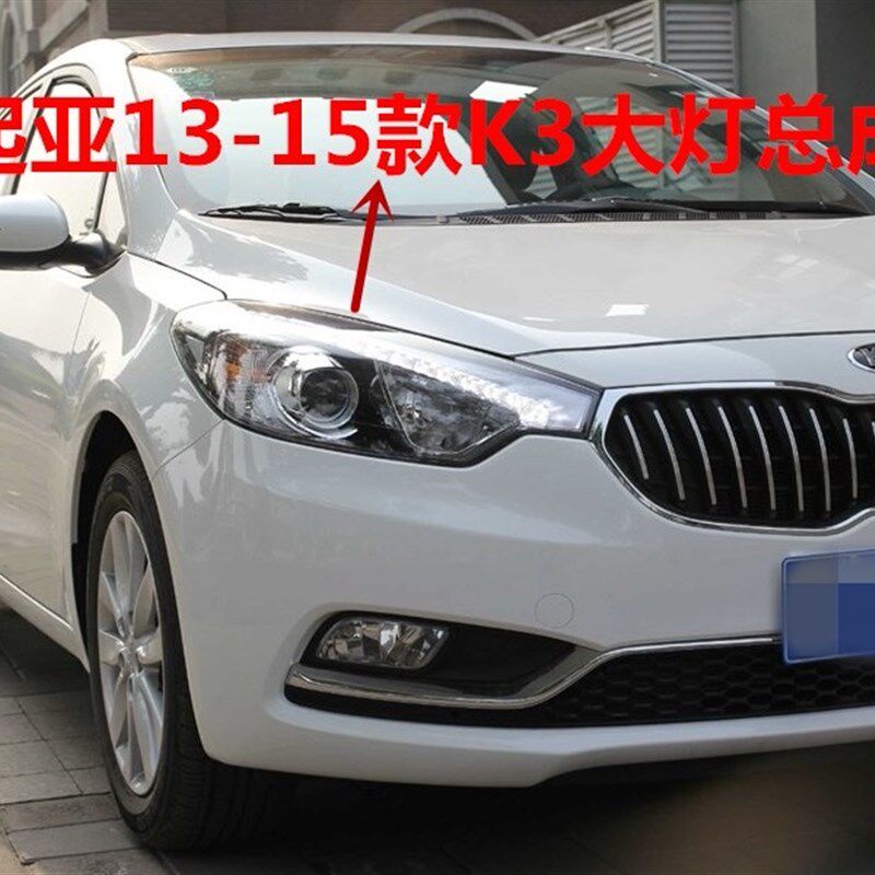 适用起亚K3大灯总成13 14 15款k3前车灯远光近光大灯罩前照明灯壳