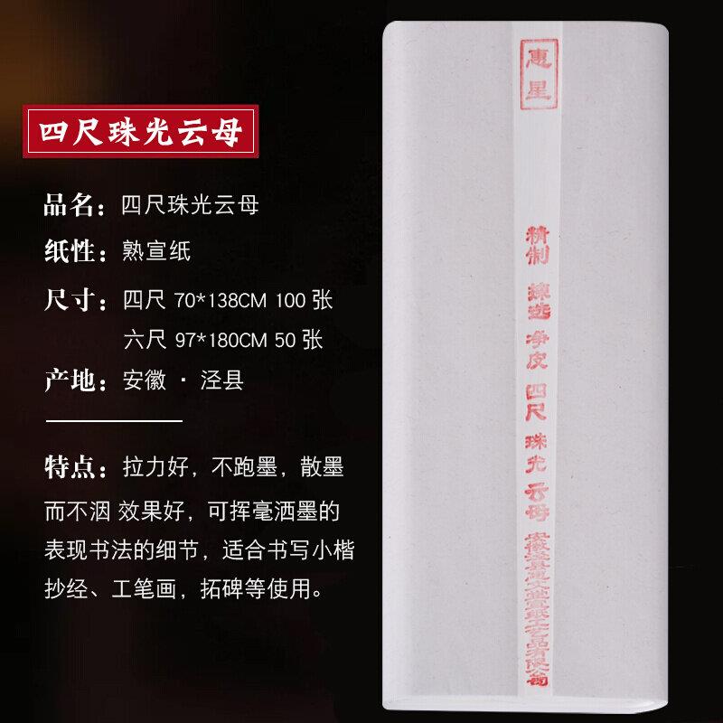 惠文堂工笔画书法专用宣纸四尺净皮珠光云母矾宣蝉翼拉力好不漏矾