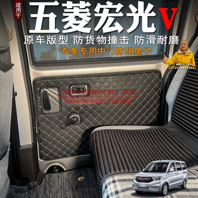 专用五菱宏光V车门保护套车门防护垫装饰中门侧滑门保护垫防划