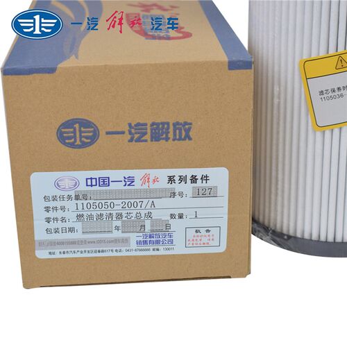 一汽解放J6P原厂油水分离器柴油滤芯 亿利大炮滤芯1105050-2007/A