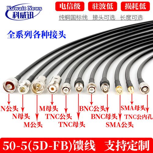 50-5馈线50欧低损室外跳线5d-fb同轴电缆路由网卡天线连接延长线