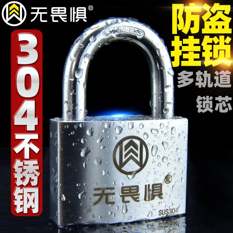 无畏惧不锈钢挂锁防盗C级叶片仓库大门挂锁防撬防水防锈防雨锁头