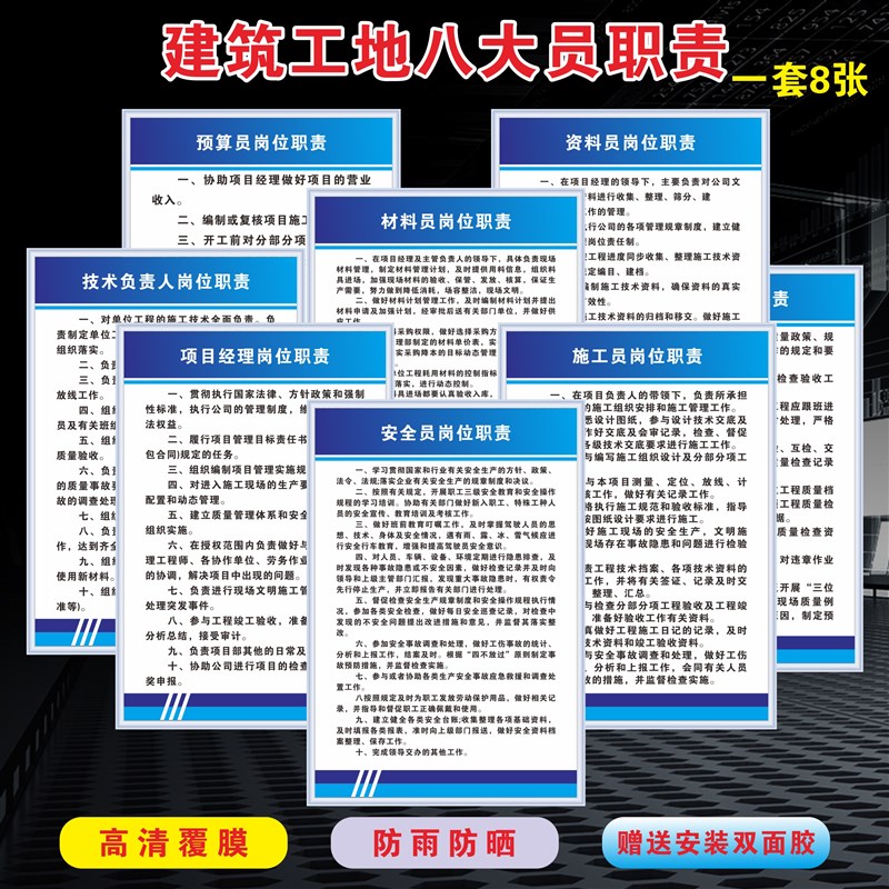 建筑工地八大员项目经理岗位职责施工十不准安全标示牌提示牌新品