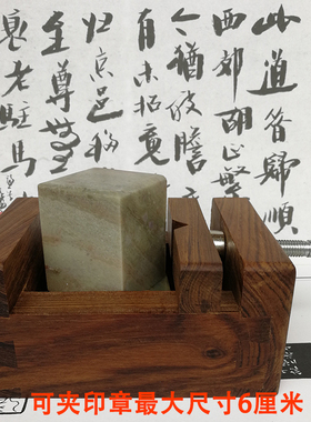 包邮大号榫卯檀香花梨实木印床印章夹具初学者篆刻用石料固定架子