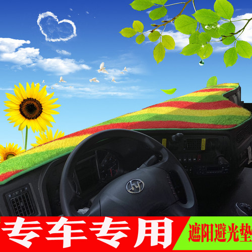 上汽红岩杰狮C500eM500杰豹杰虎H6/C100C6杰卡新金刚仪表台避光垫