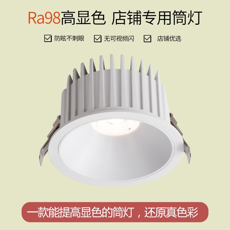 服装店连锁筒灯防眩98高显4500K超亮led嵌入式店铺商用大功率婚纱