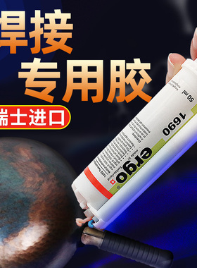 ergo1690强力ab胶水粘金属铁不锈钢大理石木头塑料瓷砖专用修补剂