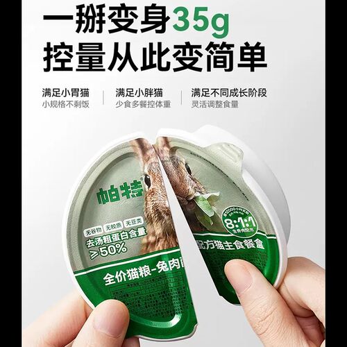 帕特罐头餐盒主食掰掰乐鸵鸟兔肉罐猫咪增肥发腮生骨肉幼猫奶糕罐