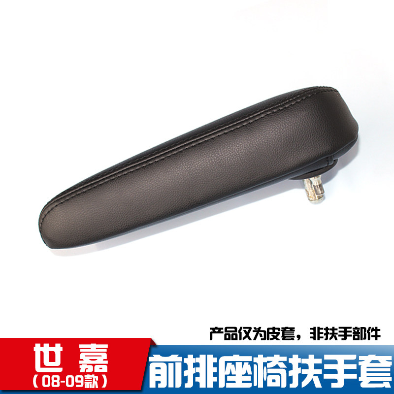 雪铁龙世嘉汽车前排座椅扶手皮套 手扶套改装标致307扶手套专用