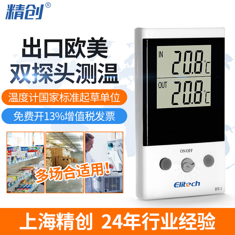 精创DT-1温度计 冰箱鱼缸宠物家用电子室外带监视器双路测温高精