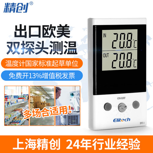 精创DT-1温度计 冰箱鱼缸宠物家用电子室外带监视器双路测温高精