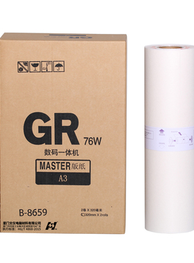 华铭适用于理想版纸GR3750 GR3710 GR3770一体机GR76W 速印机A3蜡