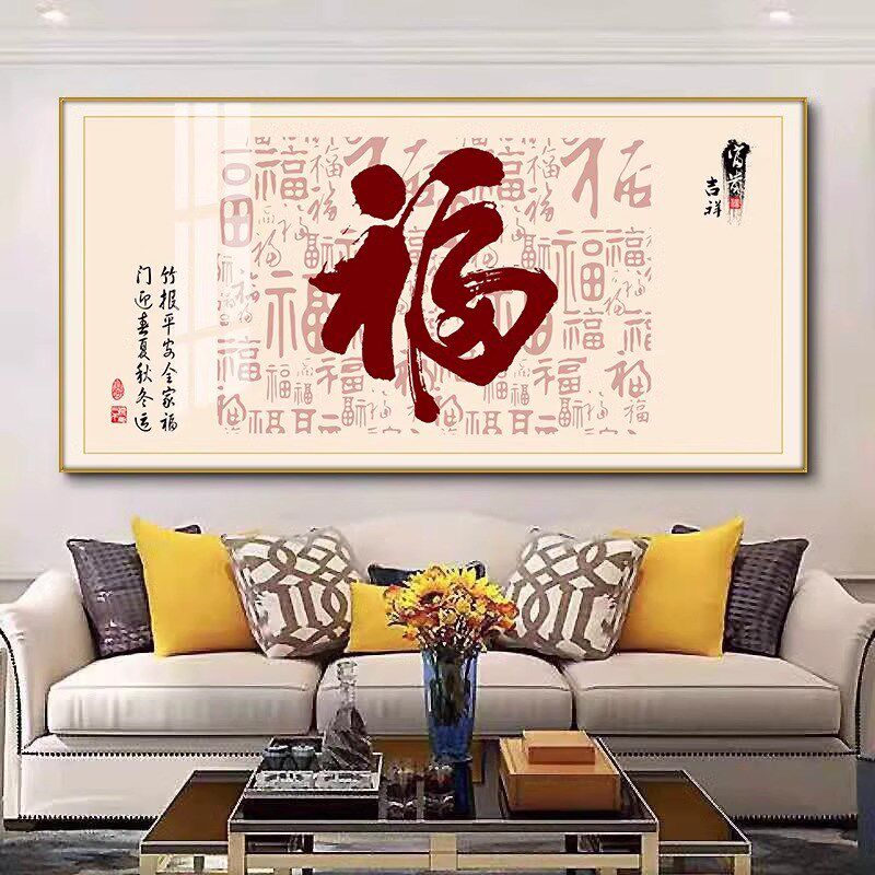 五福临门客厅装饰画福字新中式沙发背景墙壁画喜庆餐厅寓意好挂画