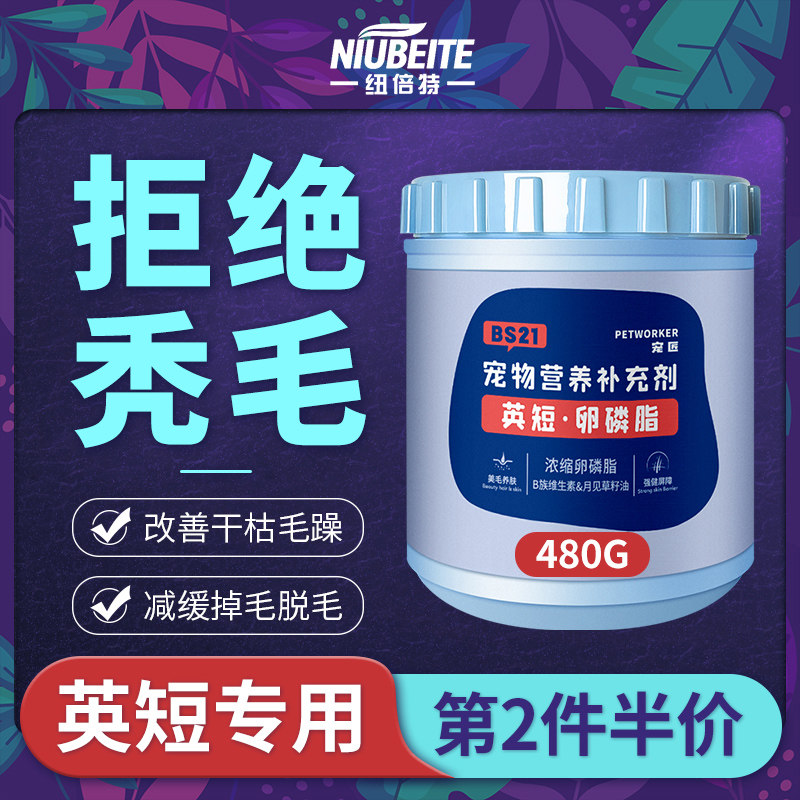蓝猫英短专用卵磷脂猫咪掉毛严重吃什么怎么办鱼油亮毛软磷脂防脱